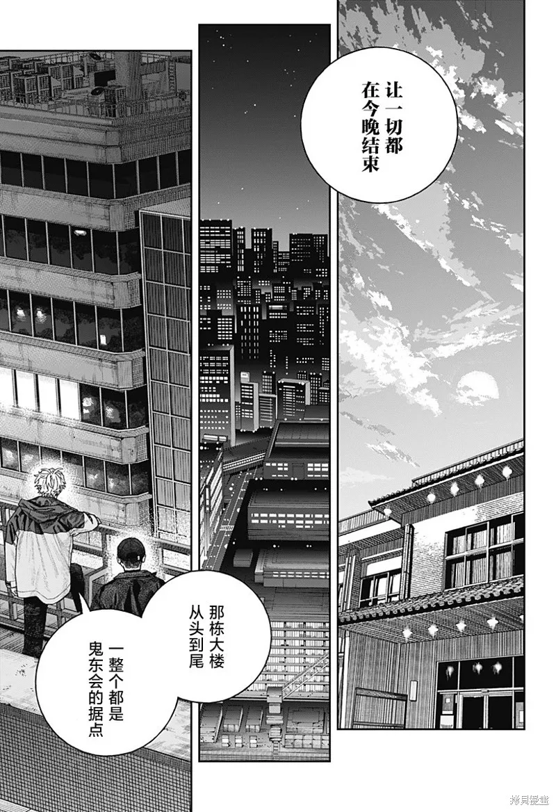 天傍台阁,第2.2話,第14张
