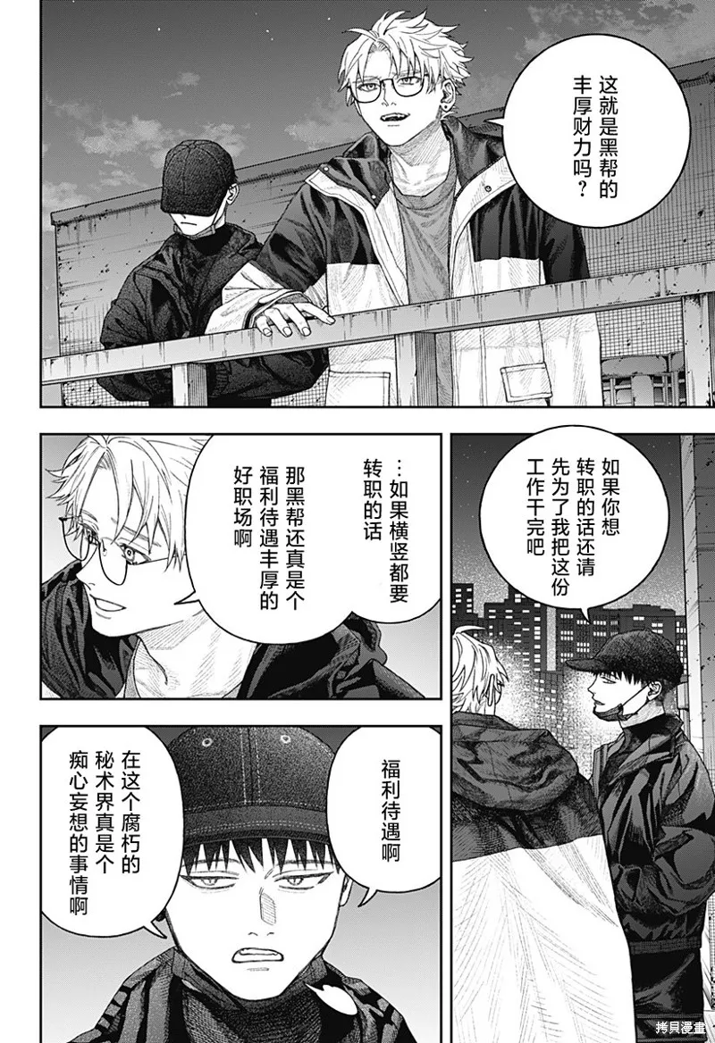 天傍台阁,第2.2話,第15张