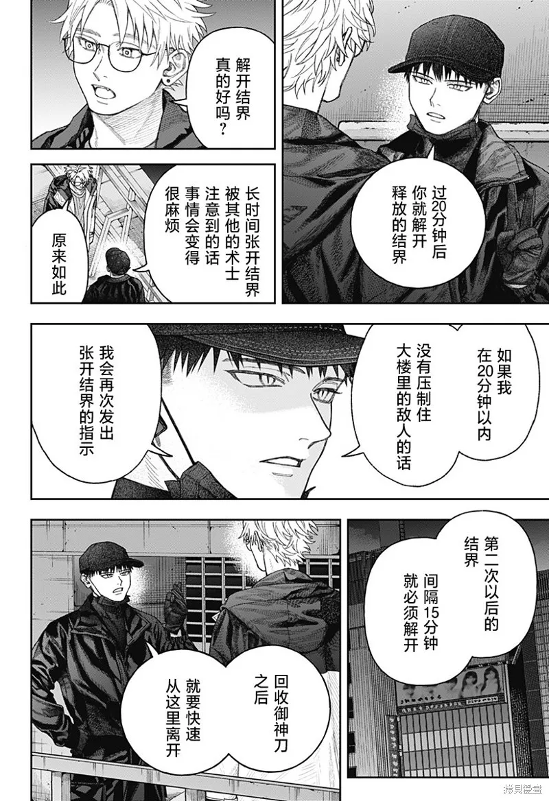 天傍台阁,第2.2話,第17张