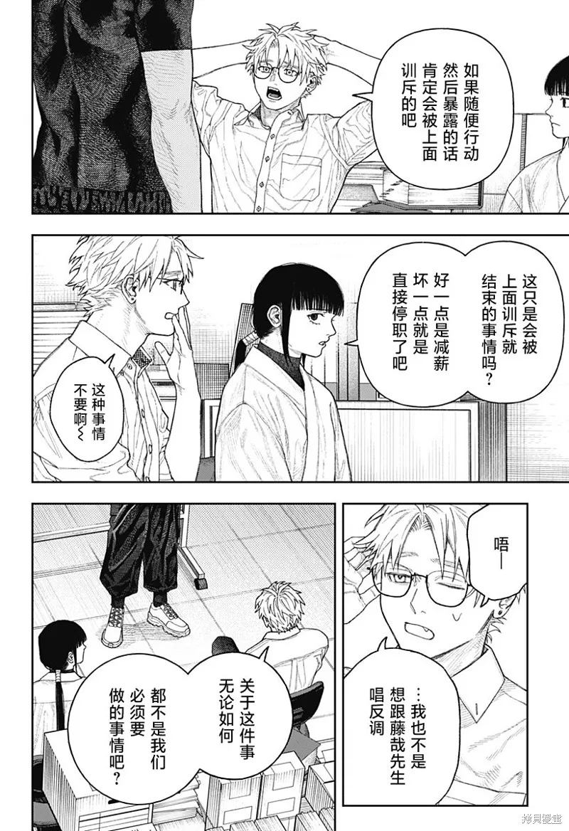 天傍台阁,第2.2話,第5张