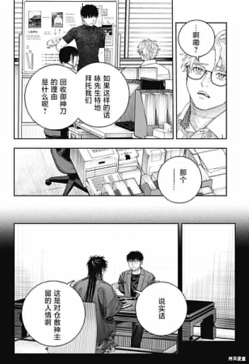 天傍台阁,第2.2話,第7张