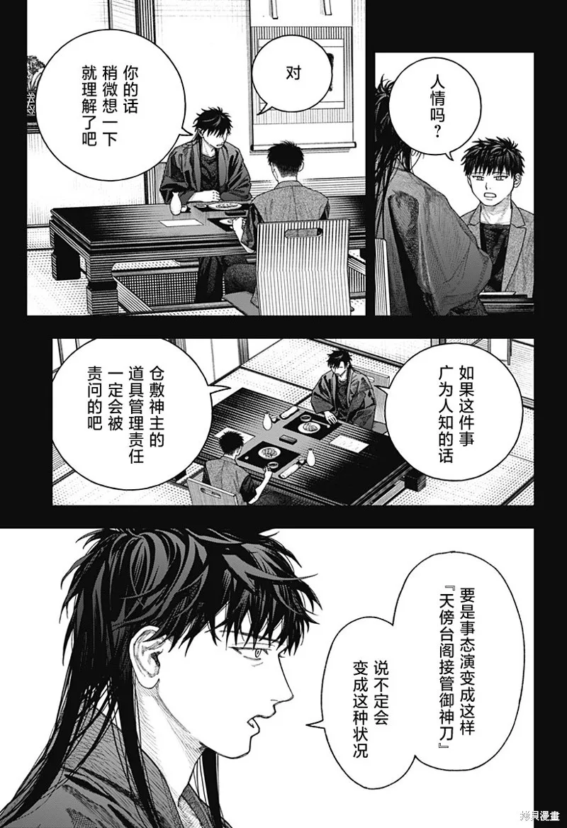 天傍台阁,第2.2話,第8张