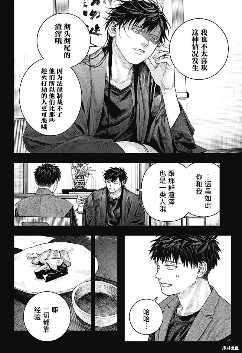 天傍台阁,第2.2話,第9张