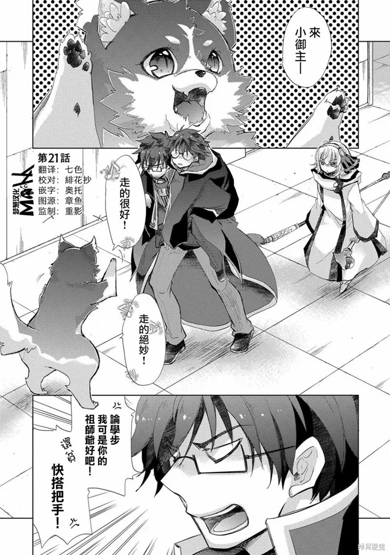 悠久愚者阿兹利的贤者之道,第21话,第1张