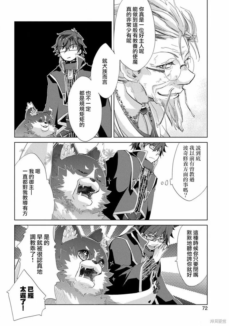 悠久愚者阿兹利的贤者之道,第21话,第10张