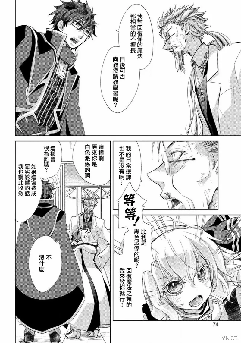 悠久愚者阿兹利的贤者之道,第21话,第12张