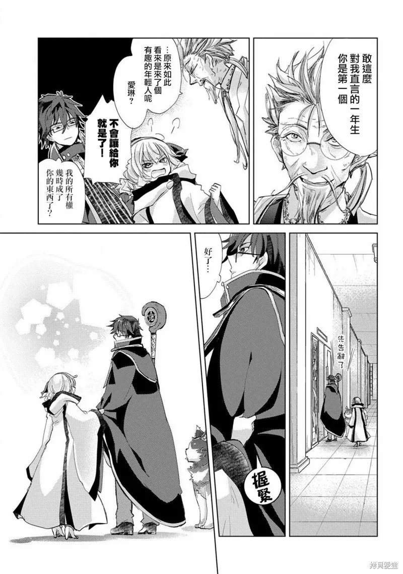 悠久愚者阿兹利的贤者之道,第21话,第13张
