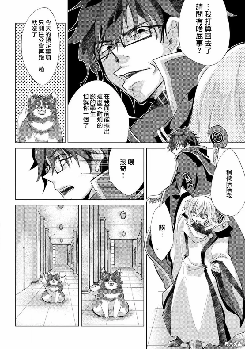 悠久愚者阿兹利的贤者之道,第21话,第14张