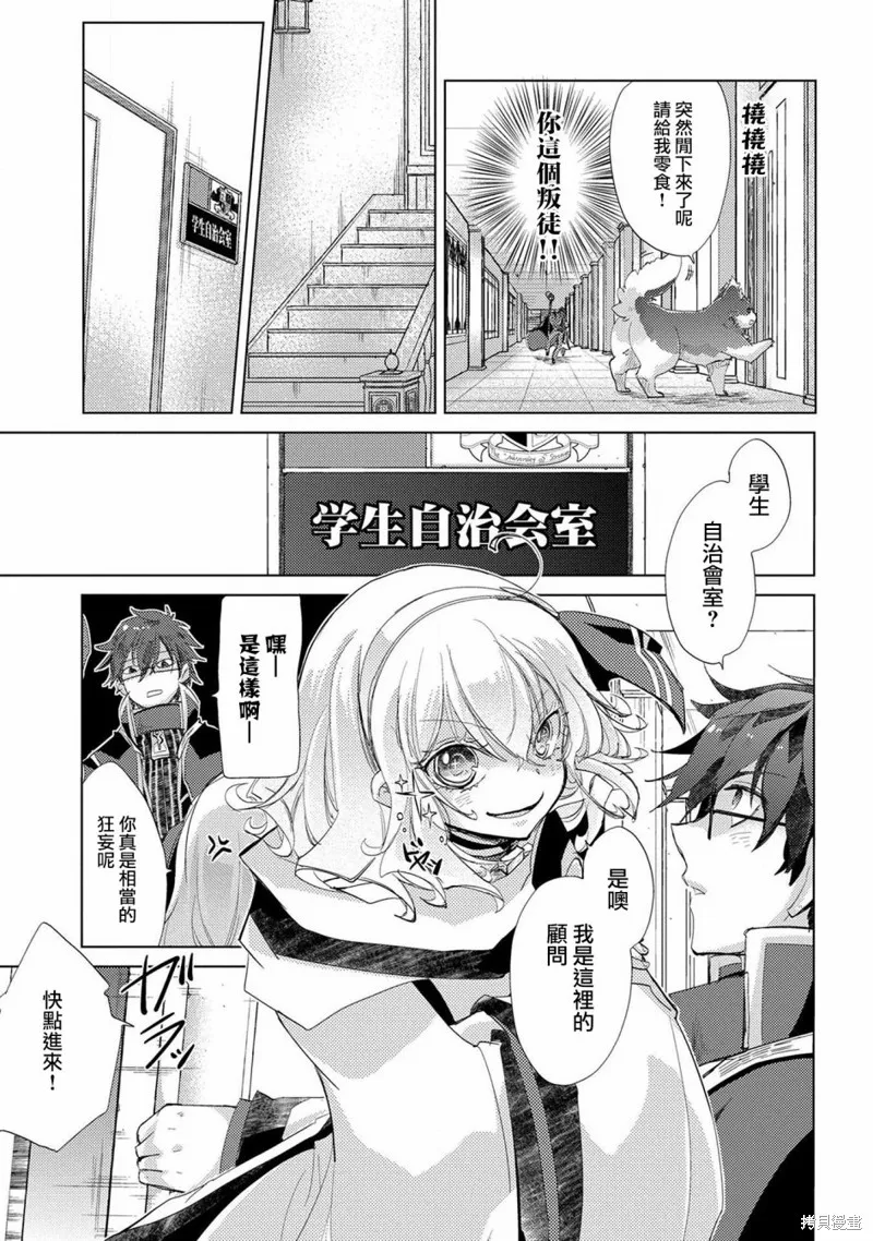 悠久愚者阿兹利的贤者之道,第21话,第15张