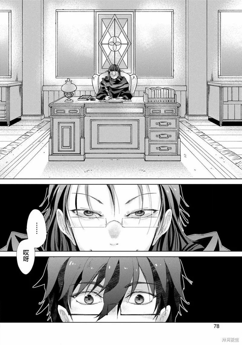 悠久愚者阿兹利的贤者之道,第21话,第16张