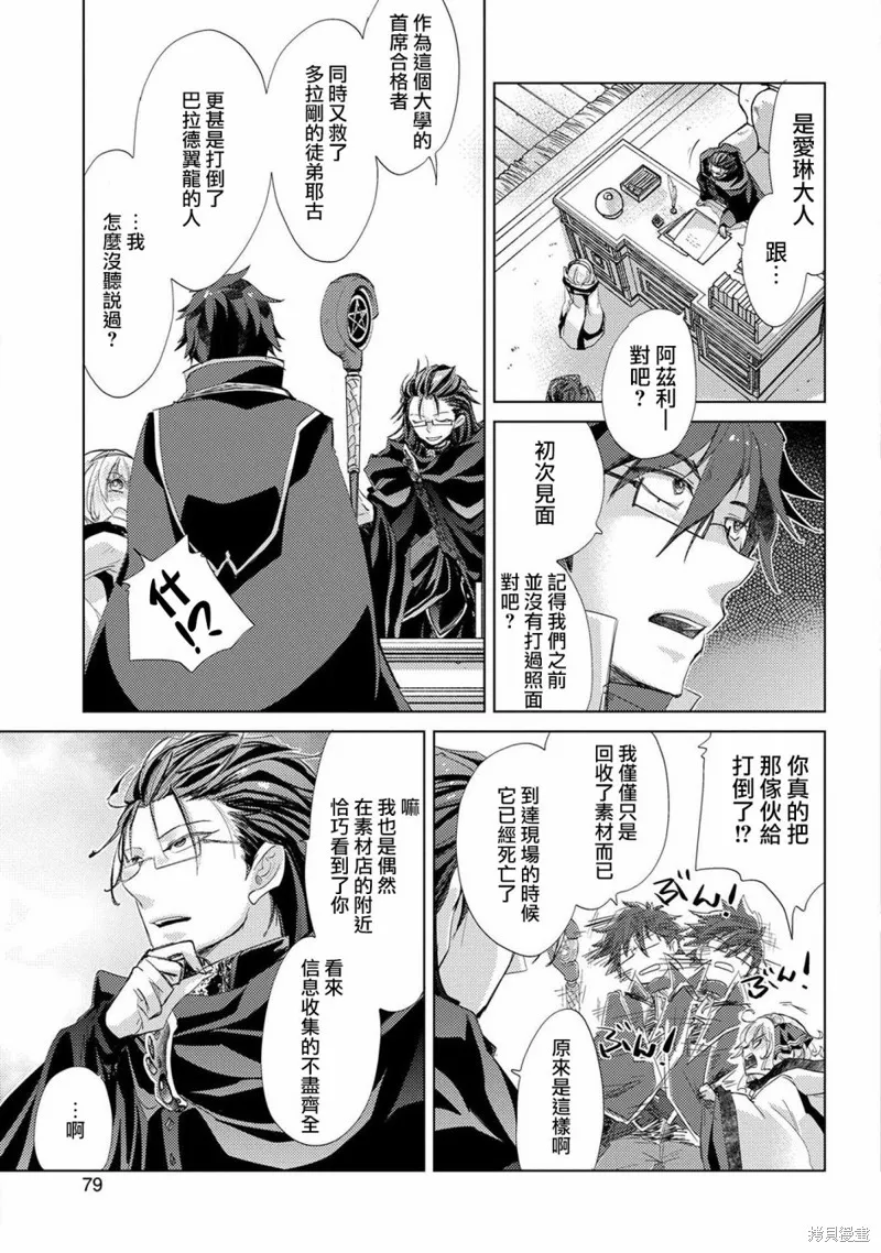 悠久愚者阿兹利的贤者之道,第21话,第17张