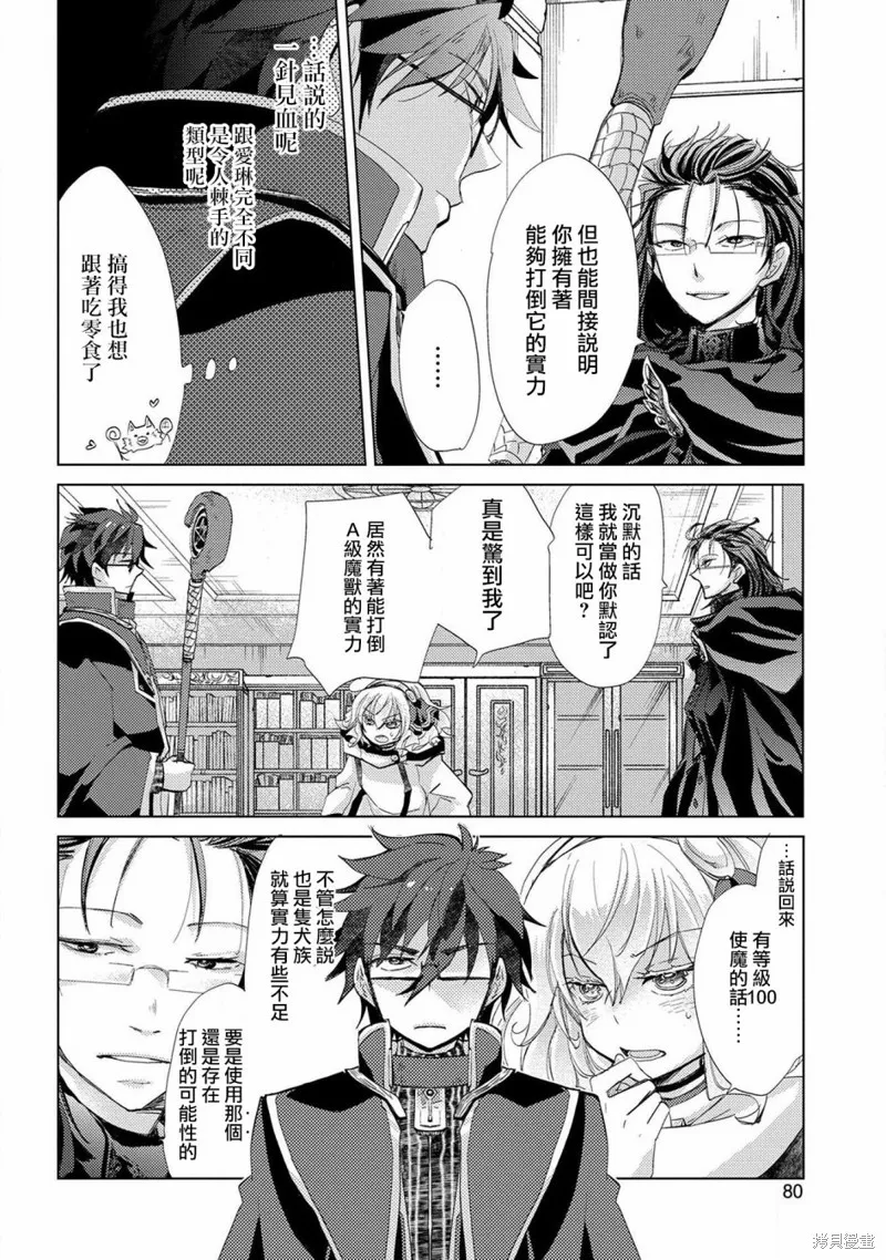 悠久愚者阿兹利的贤者之道,第21话,第18张