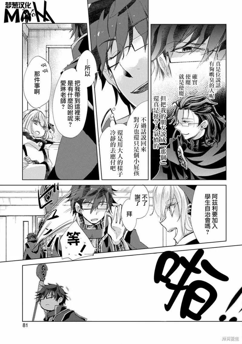 悠久愚者阿兹利的贤者之道,第21话,第19张