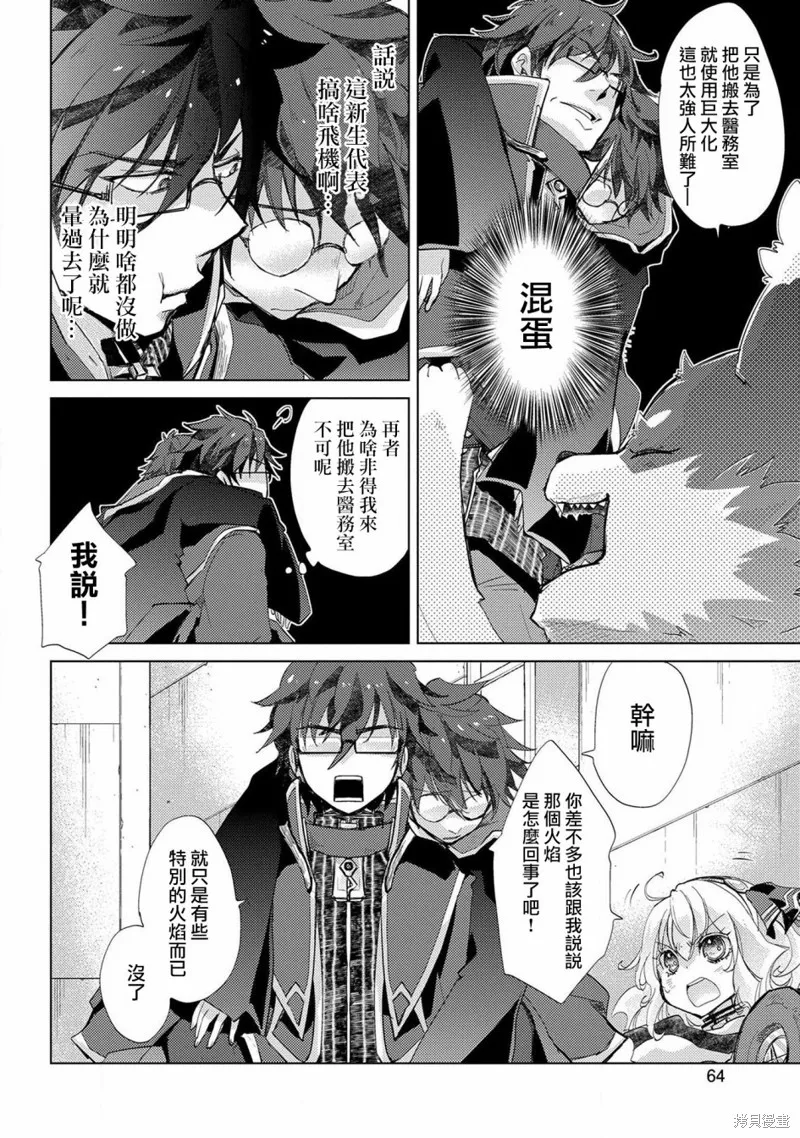 悠久愚者阿兹利的贤者之道,第21话,第2张