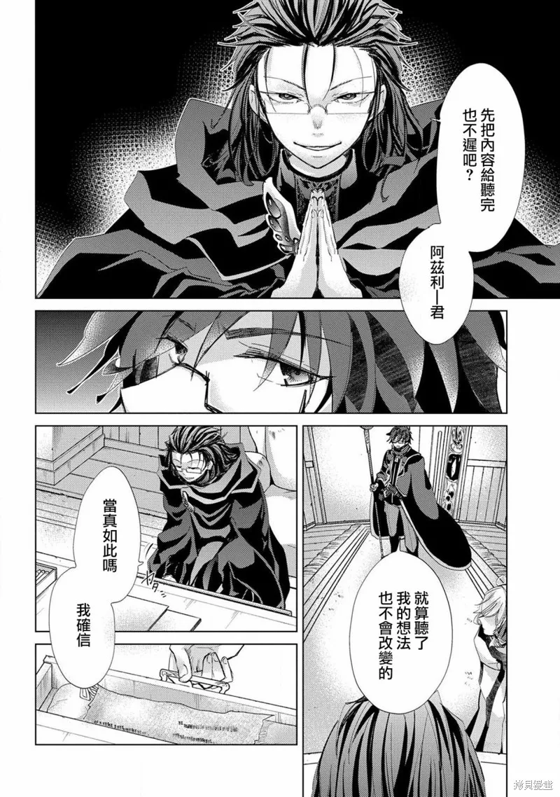 悠久愚者阿兹利的贤者之道,第21话,第20张