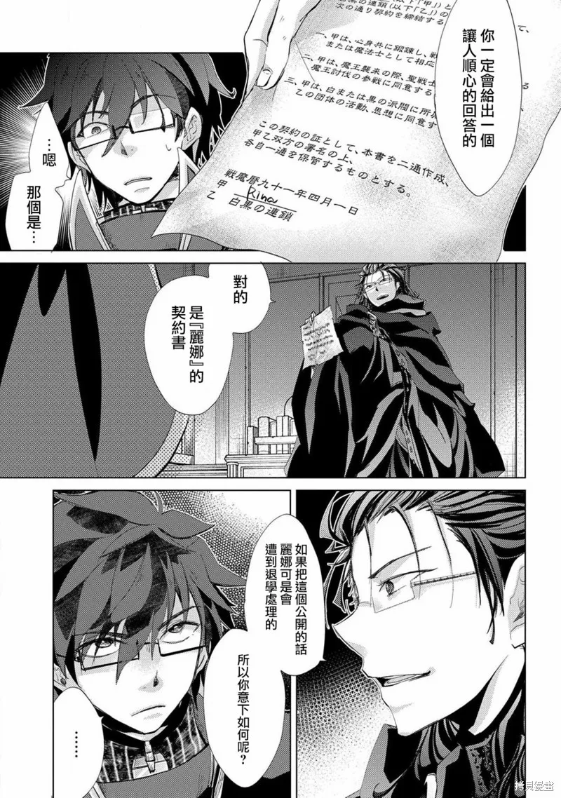 悠久愚者阿兹利的贤者之道,第21话,第21张