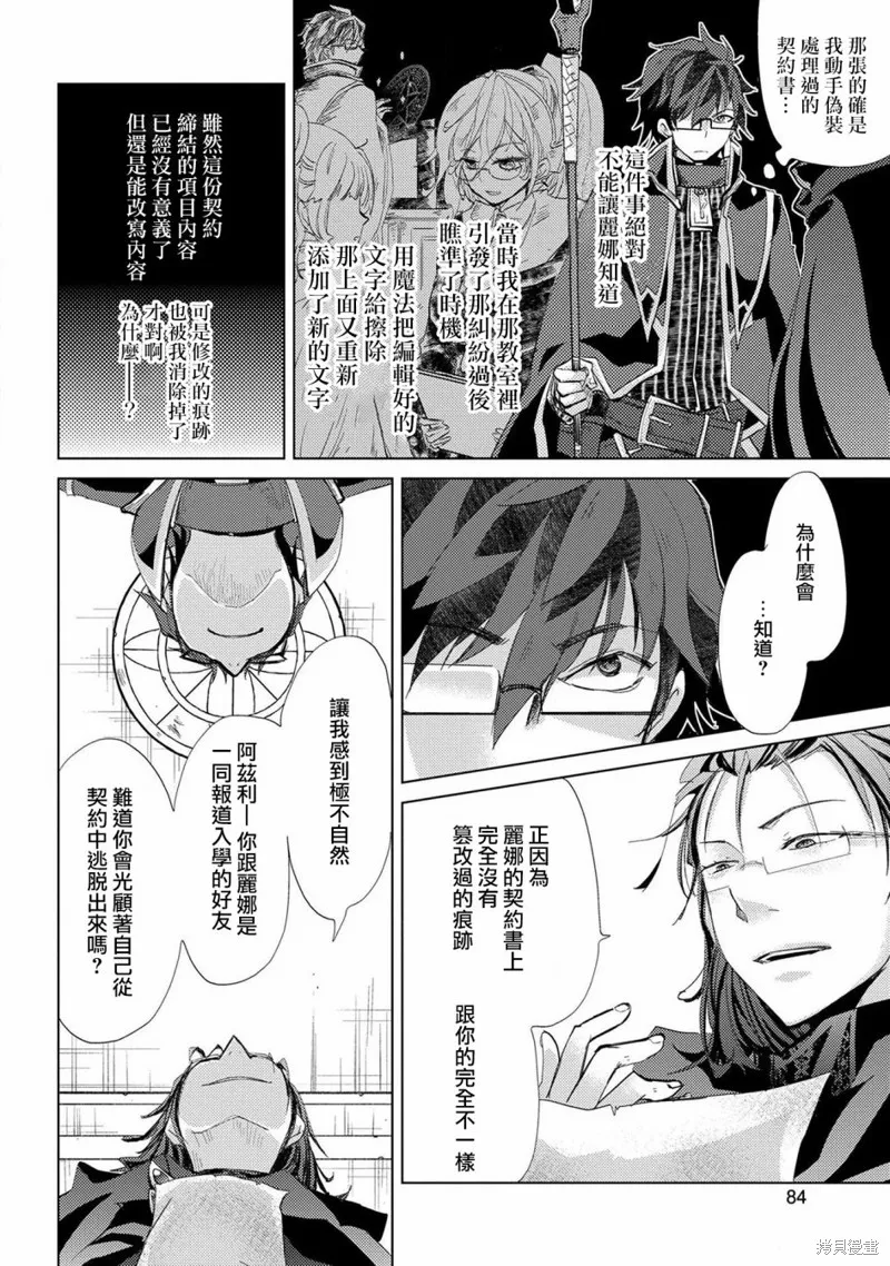 悠久愚者阿兹利的贤者之道,第21话,第22张