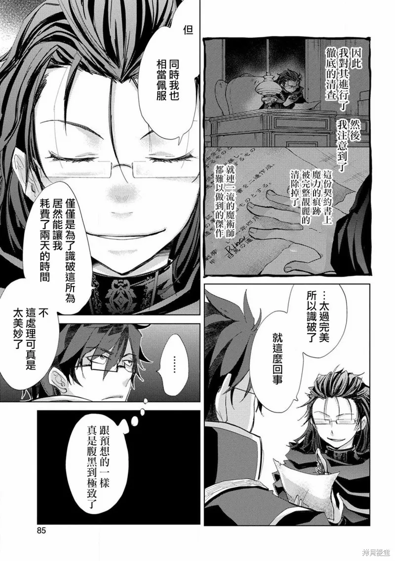 悠久愚者阿兹利的贤者之道,第21话,第23张