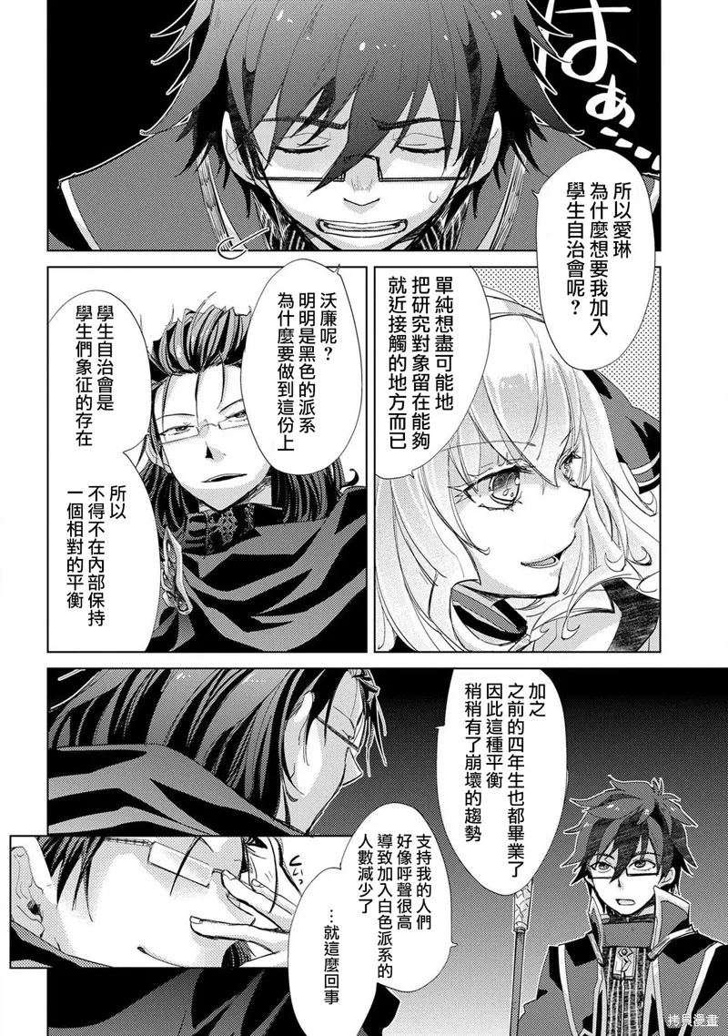 悠久愚者阿兹利的贤者之道,第21话,第24张