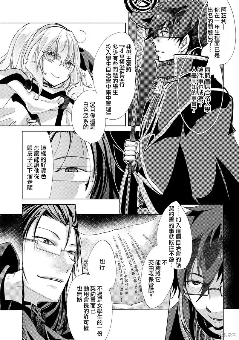 悠久愚者阿兹利的贤者之道,第21话,第25张