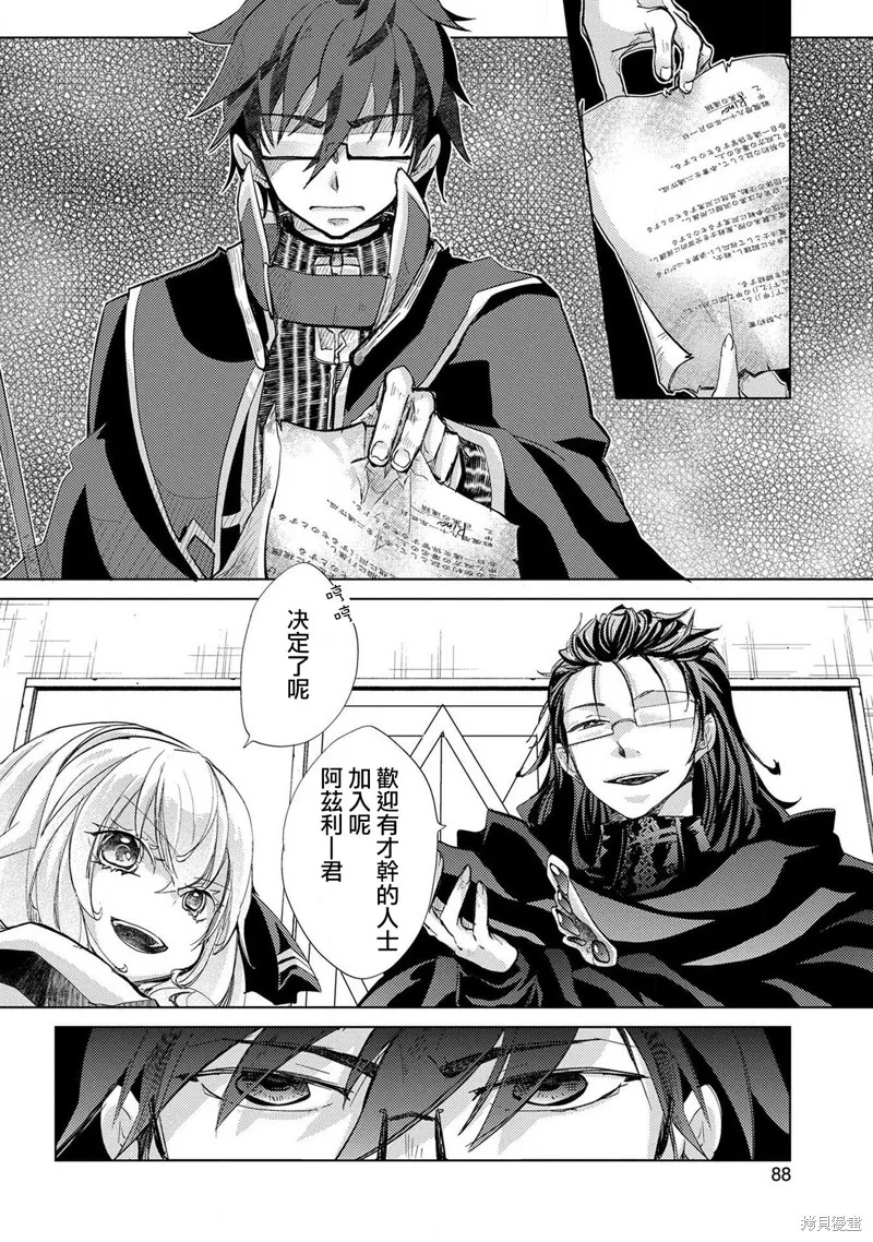 悠久愚者阿兹利的贤者之道,第21话,第26张
