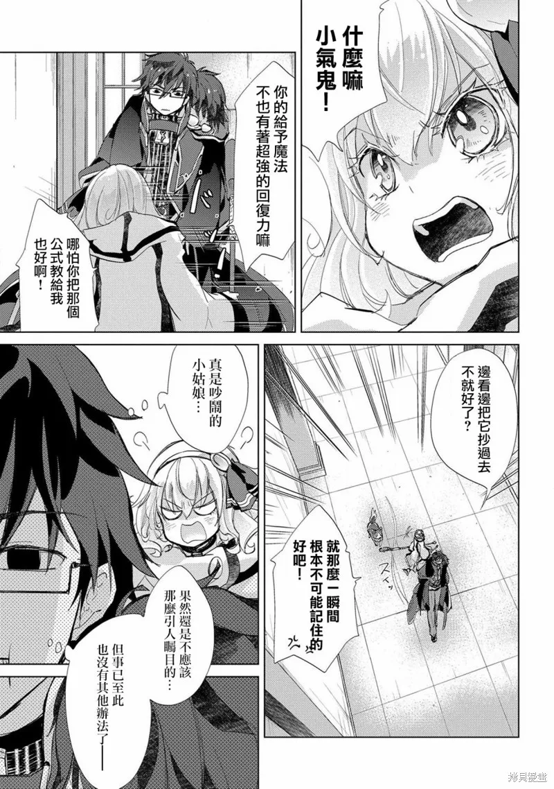 悠久愚者阿兹利的贤者之道,第21话,第3张