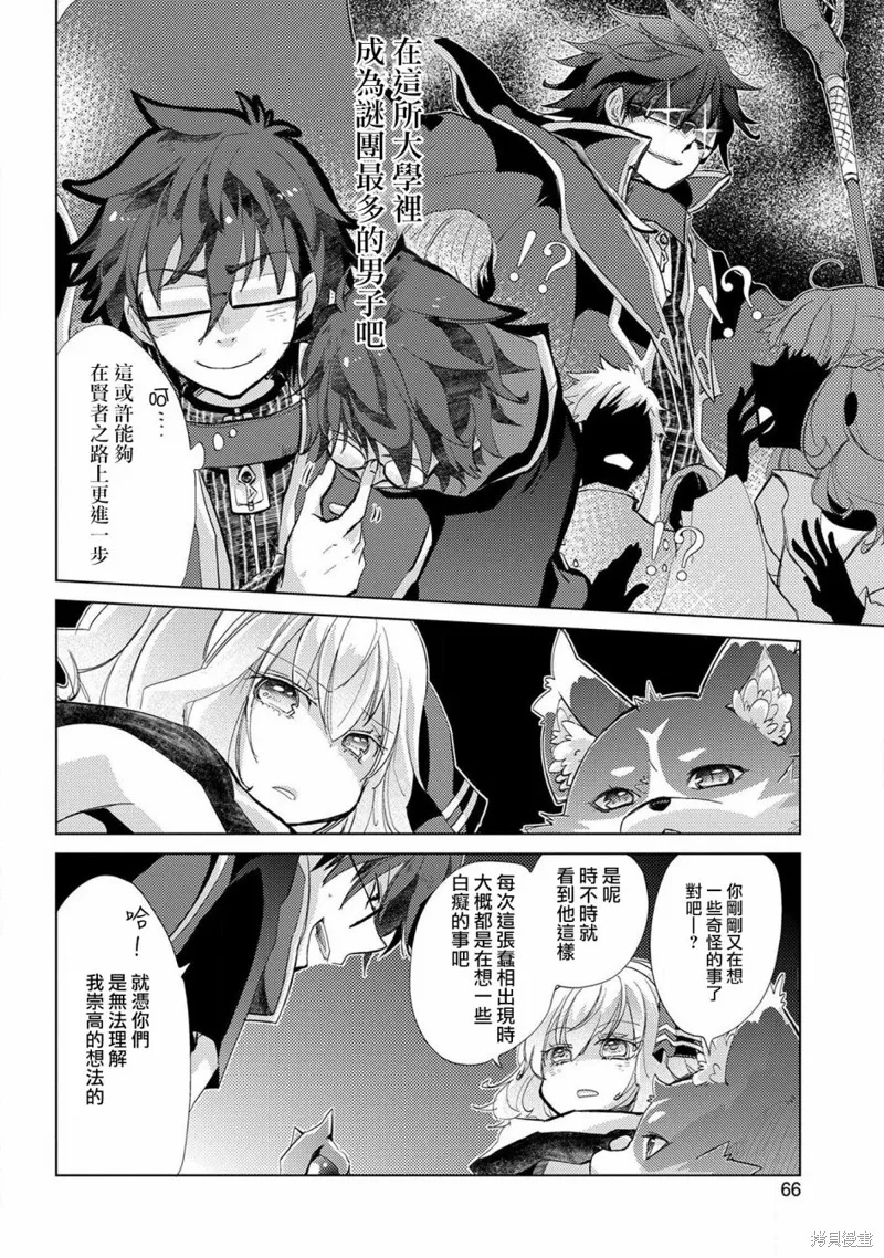 悠久愚者阿兹利的贤者之道,第21话,第4张