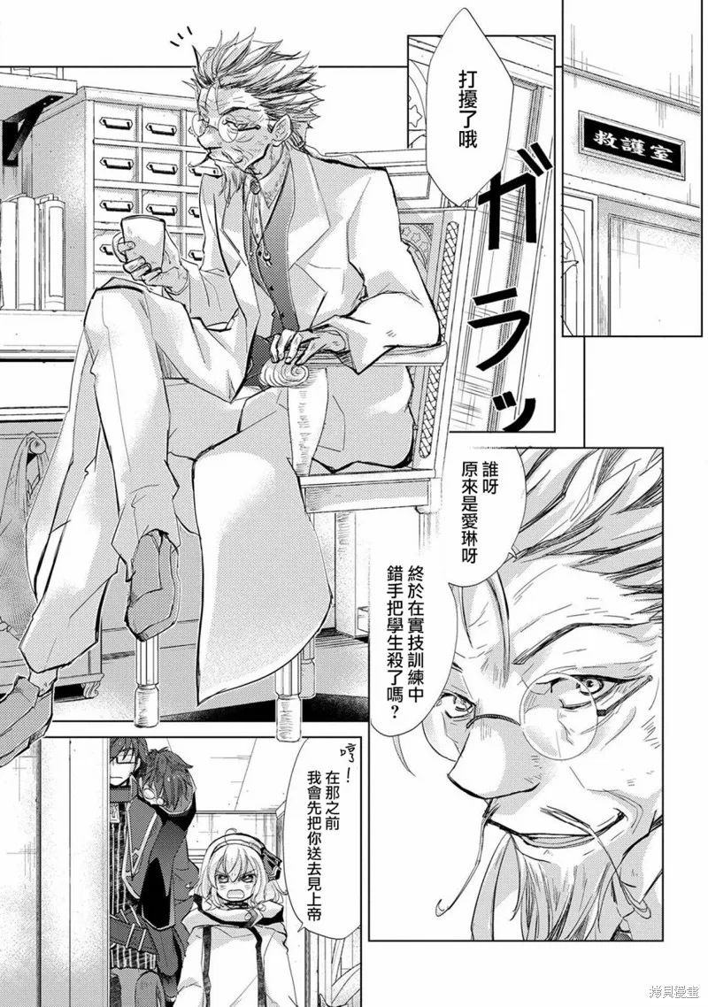 悠久愚者阿兹利的贤者之道,第21话,第5张