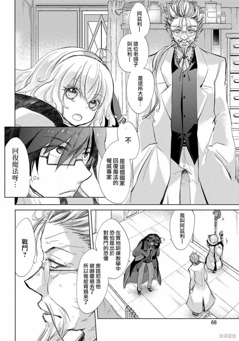 悠久愚者阿兹利的贤者之道,第21话,第6张
