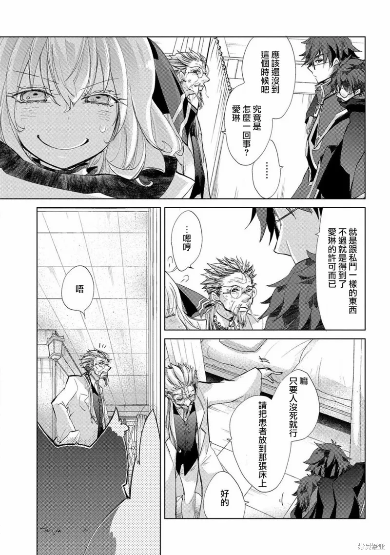 悠久愚者阿兹利的贤者之道,第21话,第7张