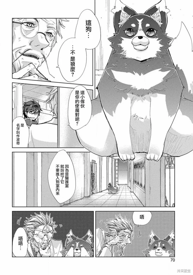 悠久愚者阿兹利的贤者之道,第21话,第8张