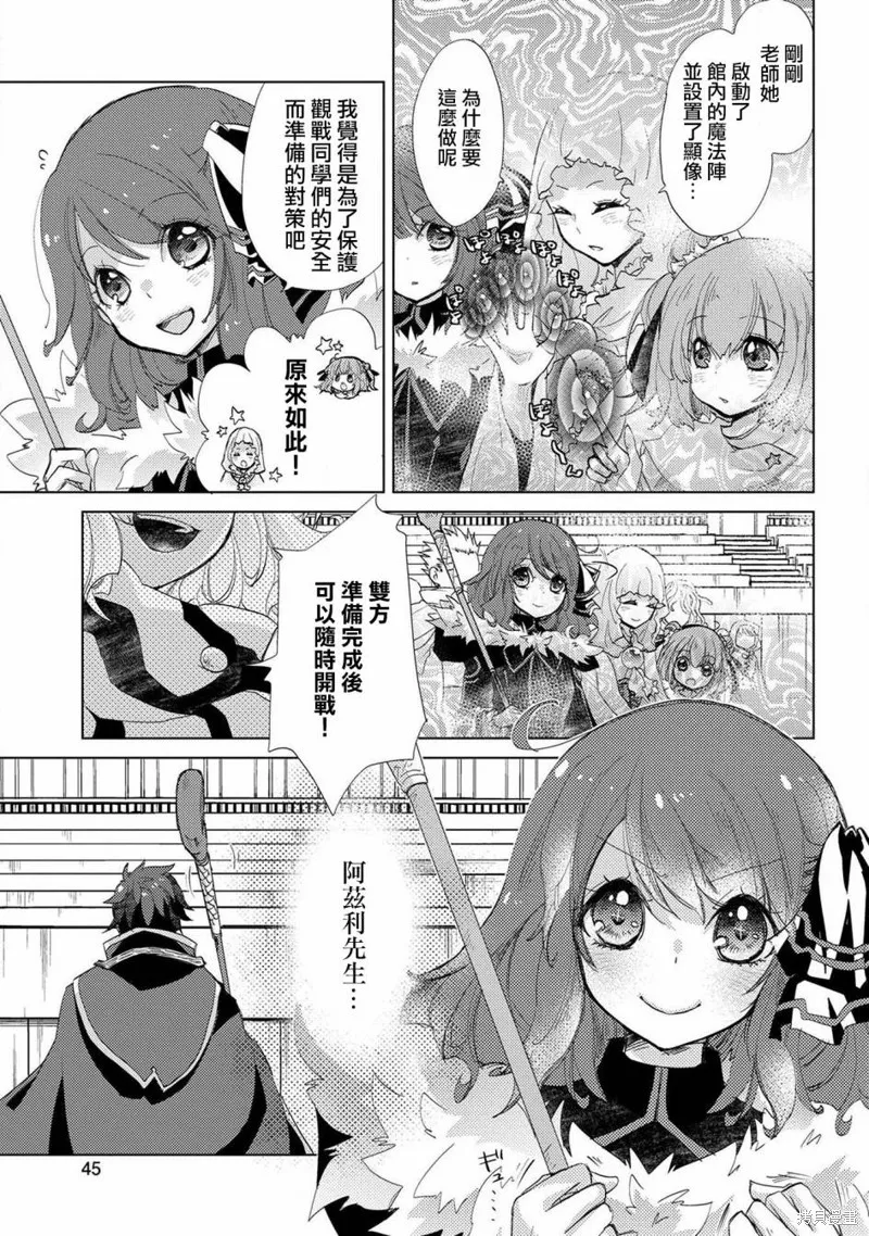 悠久愚者阿兹利的贤者之道,第20话,第10张
