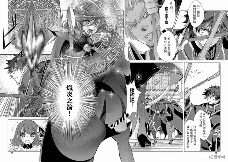 悠久愚者阿兹利的贤者之道,第20话,第17张