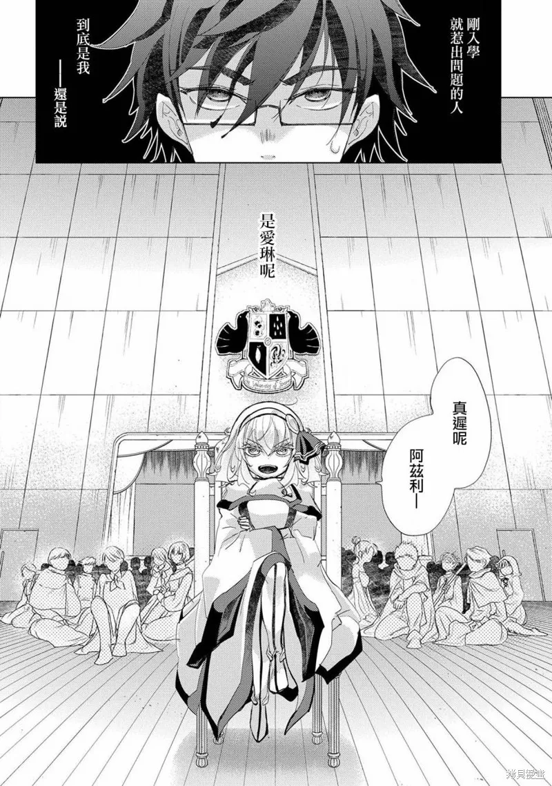 悠久愚者阿兹利的贤者之道,第20话,第2张