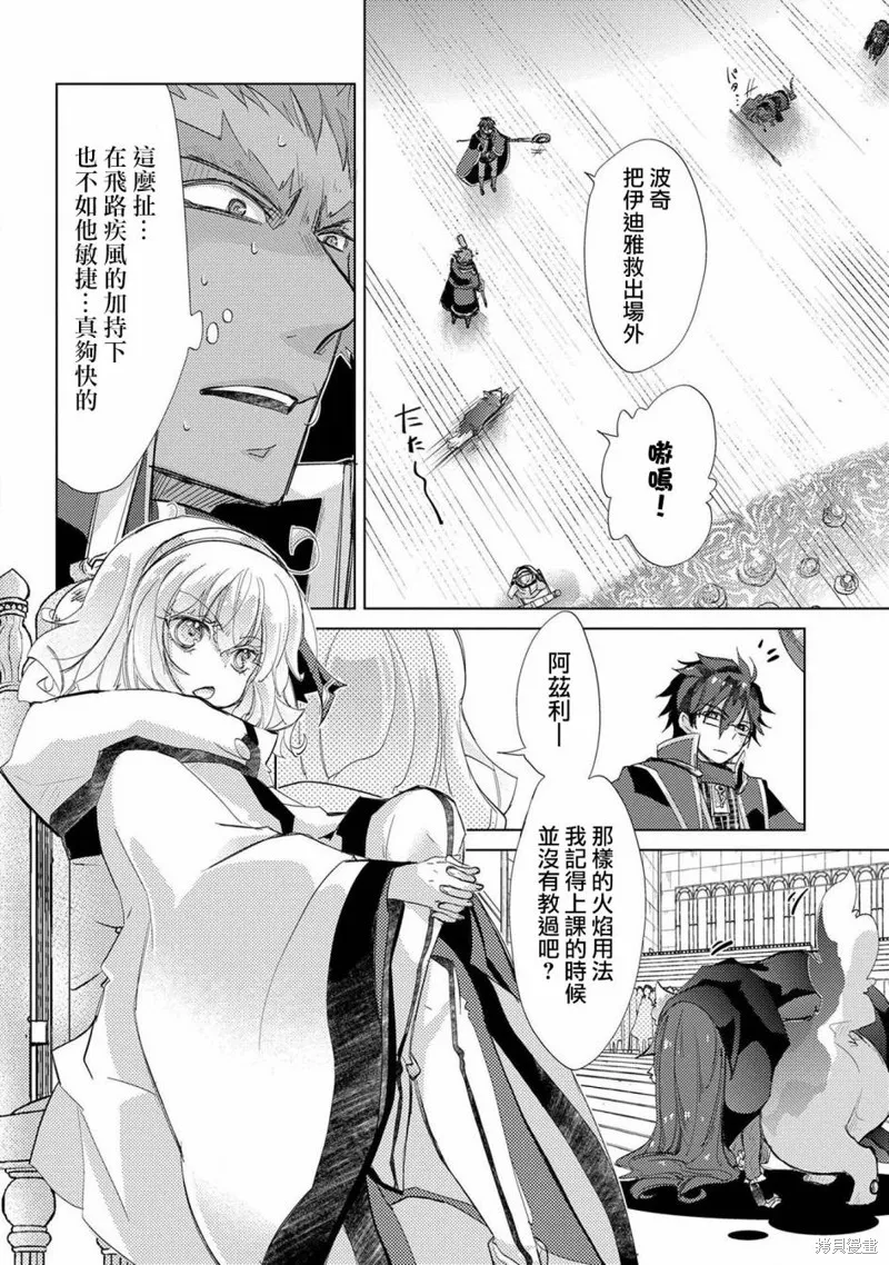 悠久愚者阿兹利的贤者之道,第20话,第20张