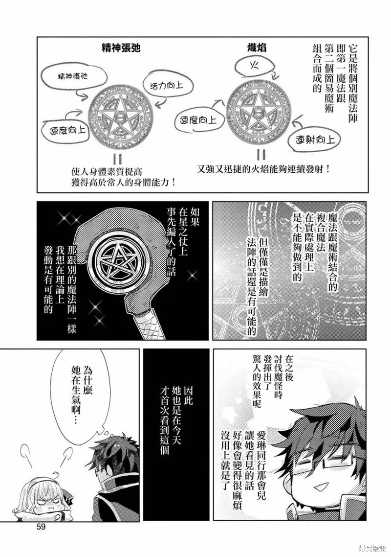 悠久愚者阿兹利的贤者之道,第20话,第23张
