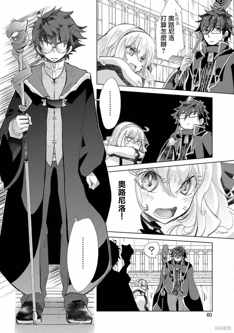 悠久愚者阿兹利的贤者之道,第20话,第24张
