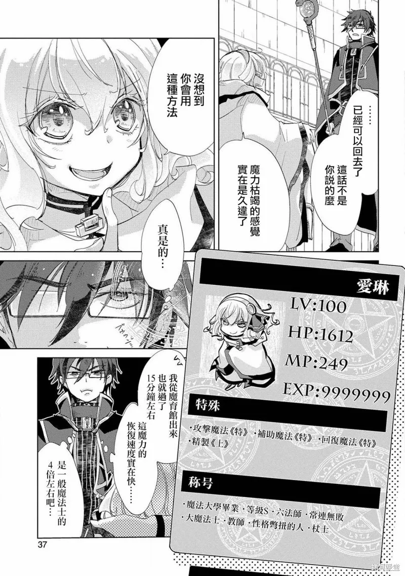 悠久愚者阿兹利的贤者之道,第20话,第3张