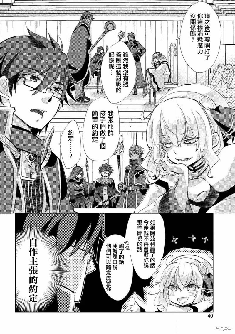 悠久愚者阿兹利的贤者之道,第20话,第5张
