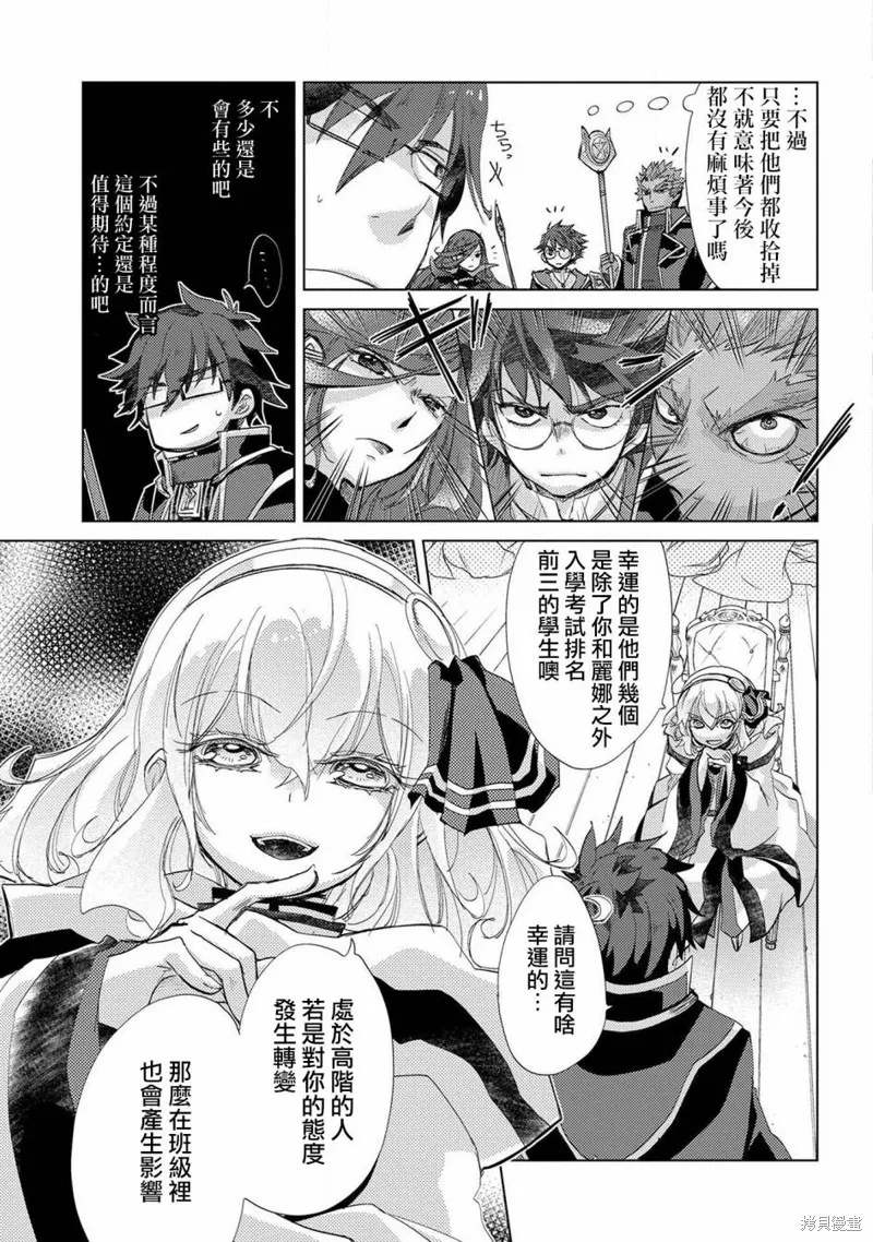 悠久愚者阿兹利的贤者之道,第20话,第6张