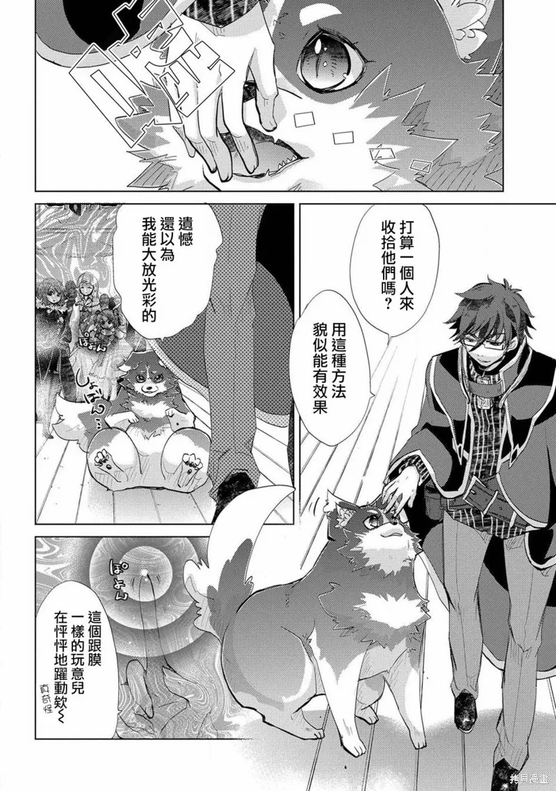悠久愚者阿兹利的贤者之道,第20话,第9张
