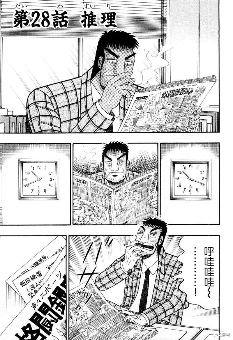 無賴傳涯,第28话,第1张