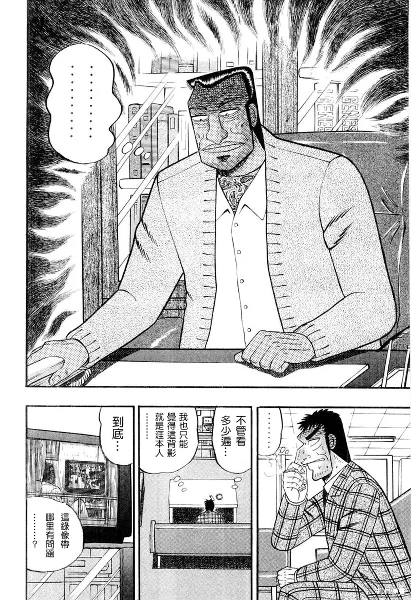 無賴傳涯,第28话,第10张
