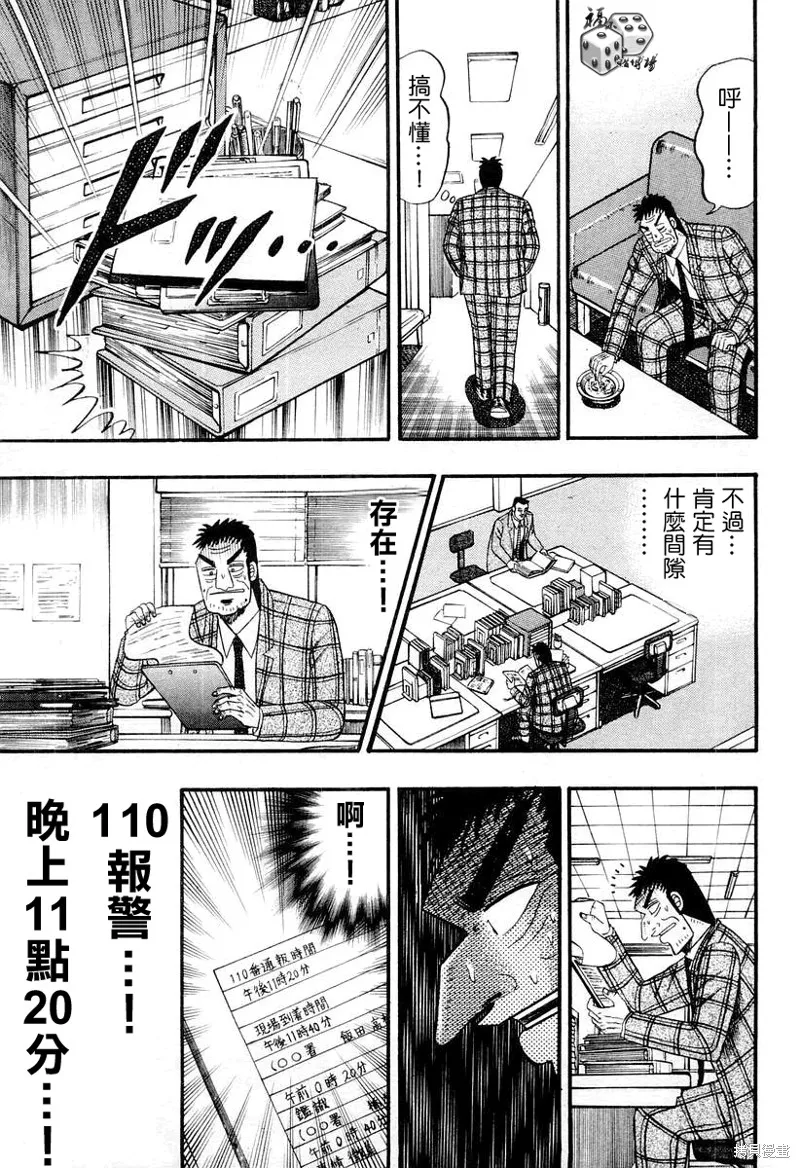 無賴傳涯,第28话,第11张