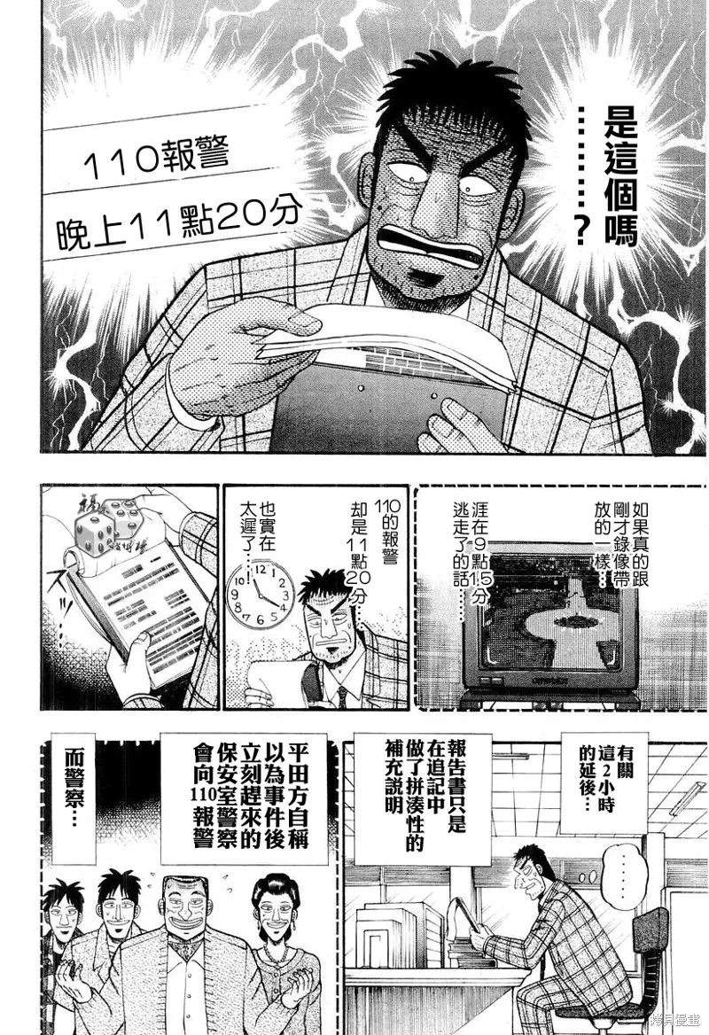 無賴傳涯,第28话,第12张