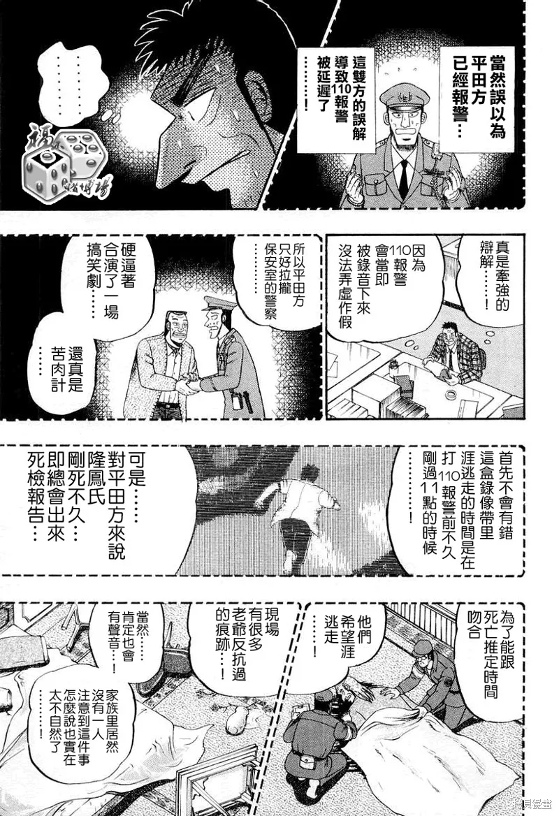 無賴傳涯,第28话,第13张