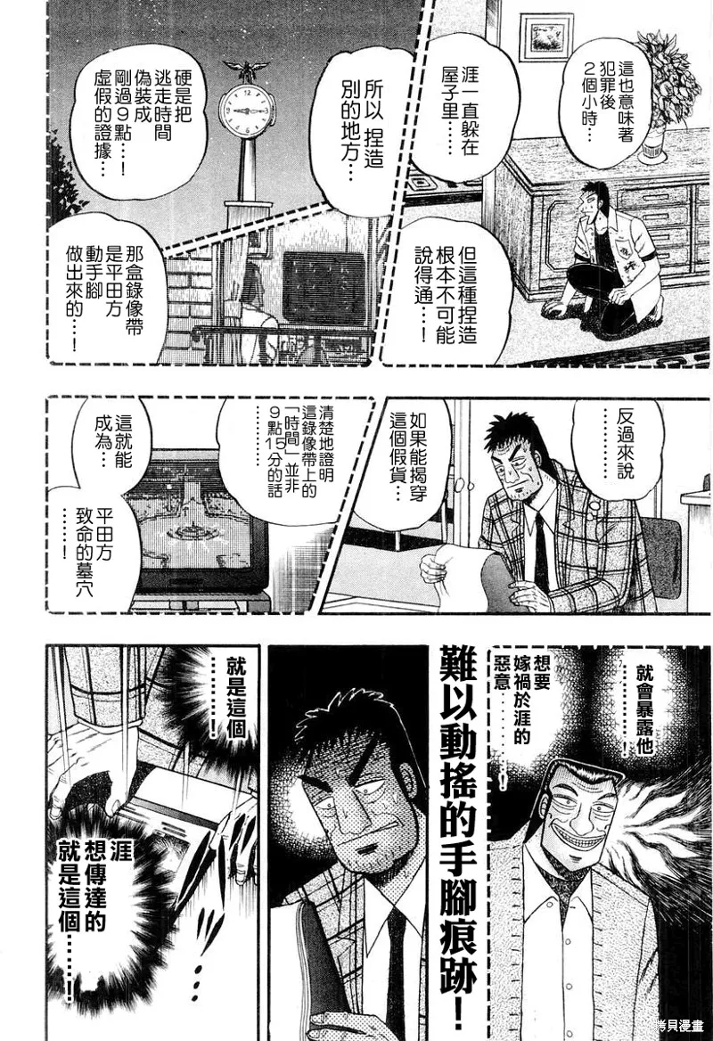 無賴傳涯,第28话,第14张