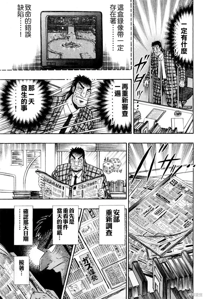 無賴傳涯,第28话,第15张