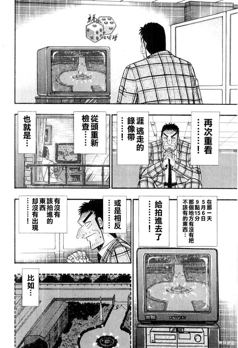 無賴傳涯,第28话,第16张