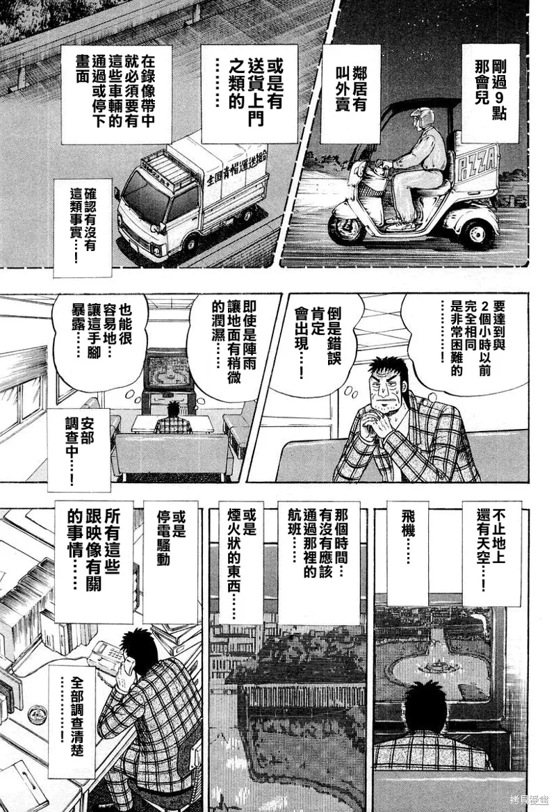 無賴傳涯,第28话,第17张